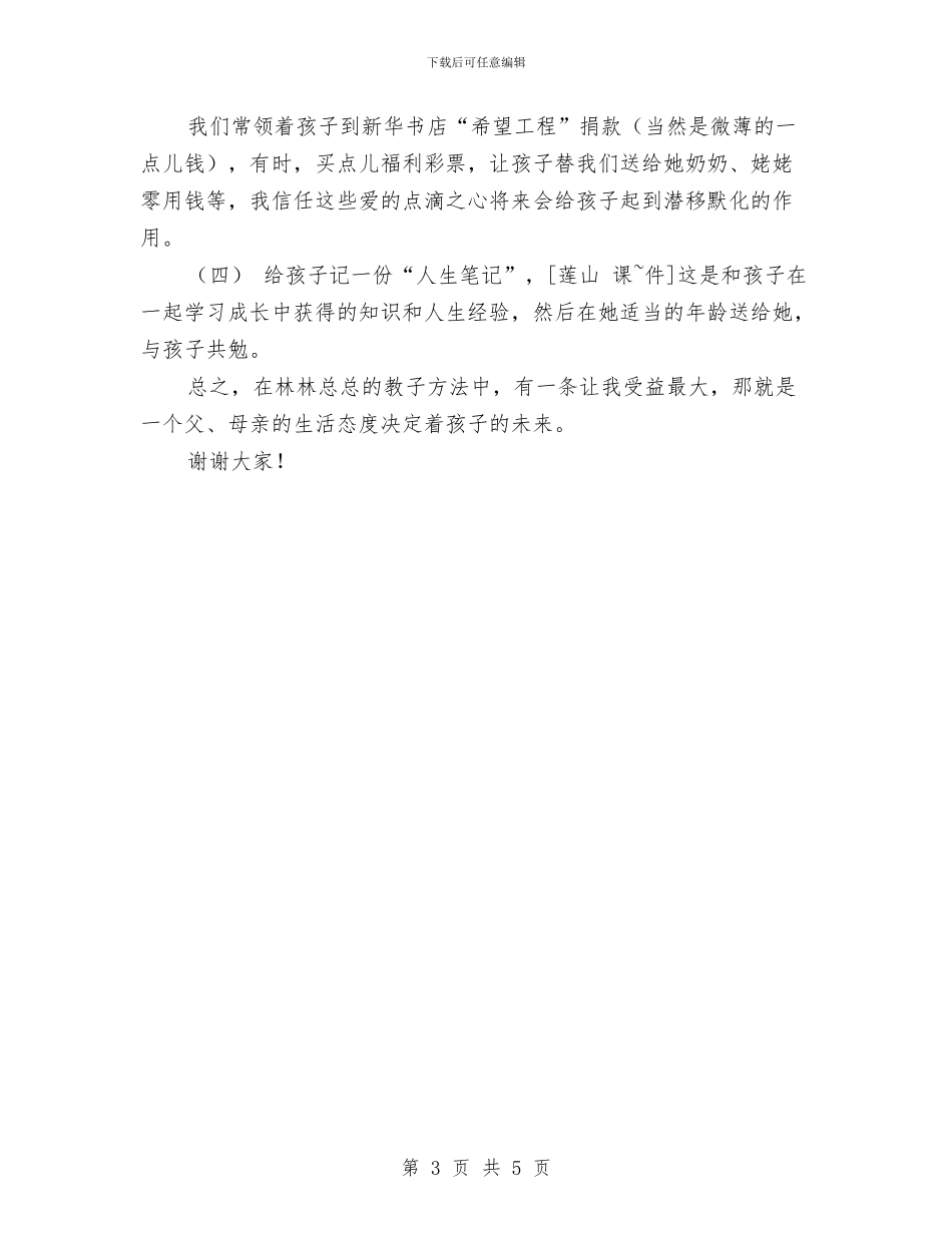 幼儿园毕业典礼家长会发言稿与幼儿园毕业典礼家长发言稿范文汇编_第3页