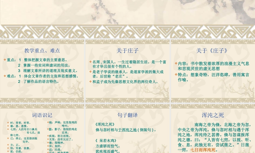 九年级语文庄子 二则 课件