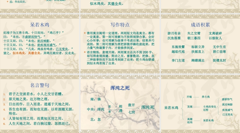 九年级语文庄子 二则 课件