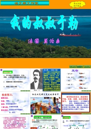 九年级语文上：第11课(我的叔叔于勒)课件(人教新课标) 课件