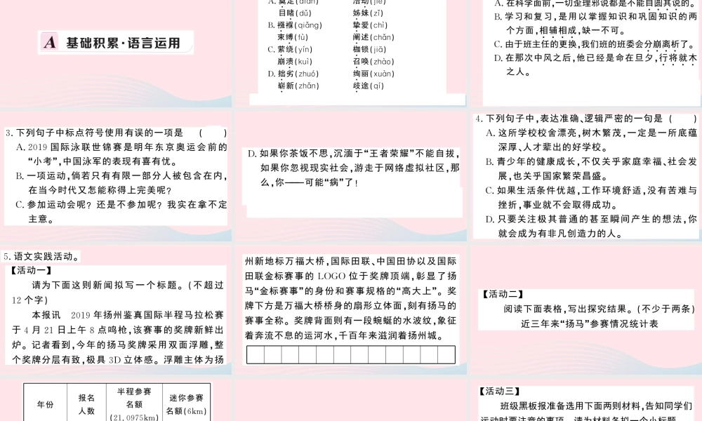 八年级语文下册 第四单元 16庆祝奥林匹克运动复兴25周年习题课件 新人教版 课件