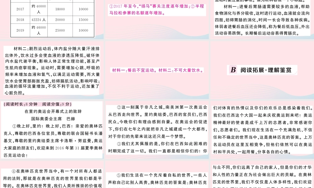 八年级语文下册 第四单元 16庆祝奥林匹克运动复兴25周年习题课件 新人教版 课件