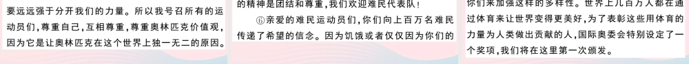八年级语文下册 第四单元 16庆祝奥林匹克运动复兴25周年习题课件 新人教版 课件