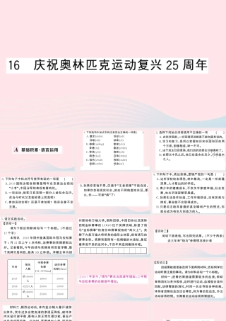 八年级语文下册 第四单元 16庆祝奥林匹克运动复兴25周年习题课件 新人教版 课件
