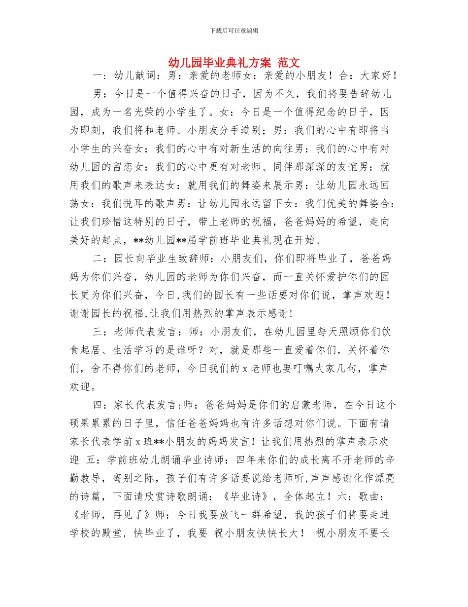 幼儿园毕业典礼家长发言稿_第3页