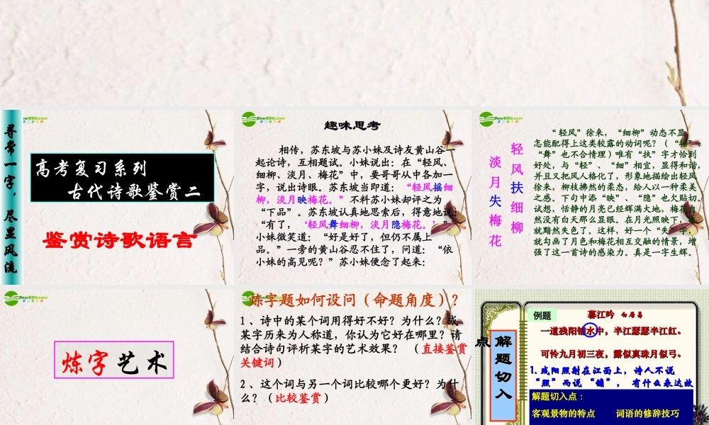 届高考语文 诗歌语言表达技巧鉴赏课件 新人教版 课件