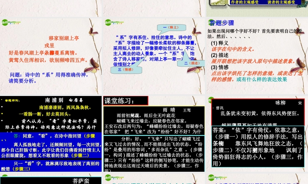 届高考语文 诗歌语言表达技巧鉴赏课件 新人教版 课件