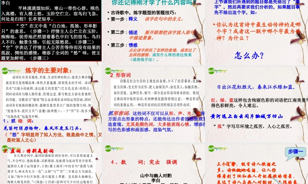 届高考语文 诗歌语言表达技巧鉴赏课件 新人教版 课件