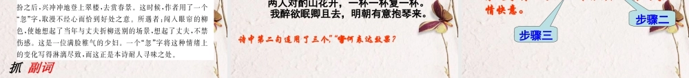 届高考语文 诗歌语言表达技巧鉴赏课件 新人教版 课件