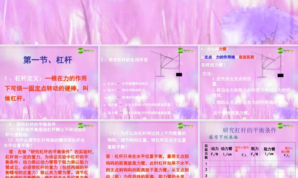 九年级物理 简单机械和功课件 人教新课标版 课件