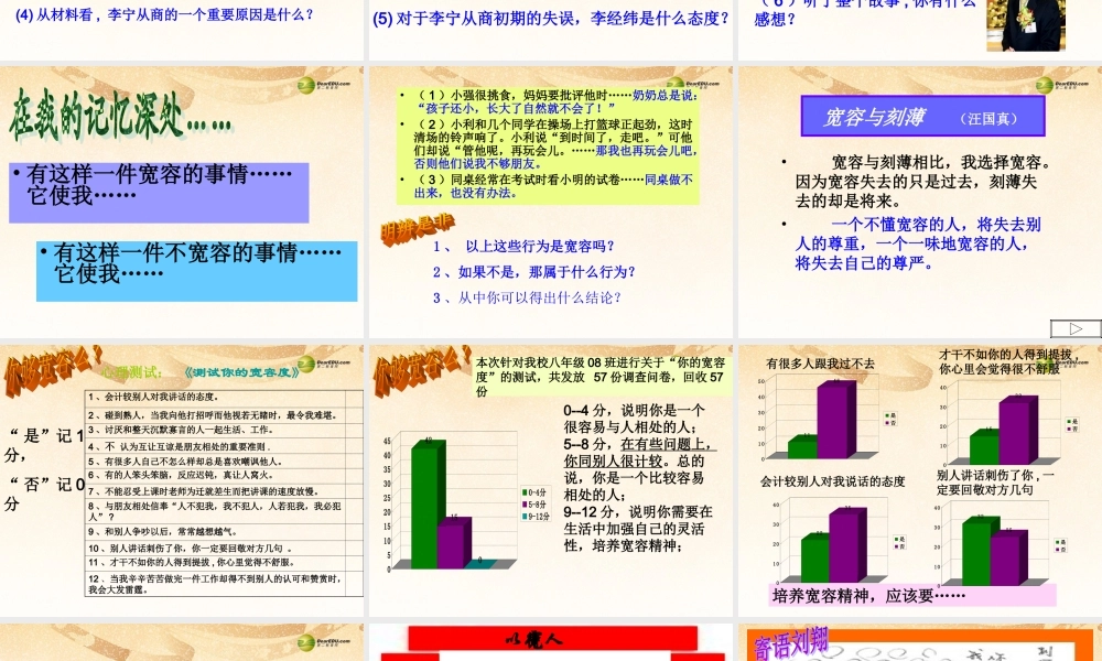 八年级政治上册 第3单元第1课 理解与宽容课件 粤教版 课件