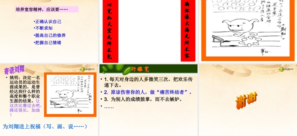 八年级政治上册 第3单元第1课 理解与宽容课件 粤教版 课件