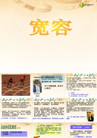 八年级政治上册 第3单元第1课 理解与宽容课件 粤教版 课件