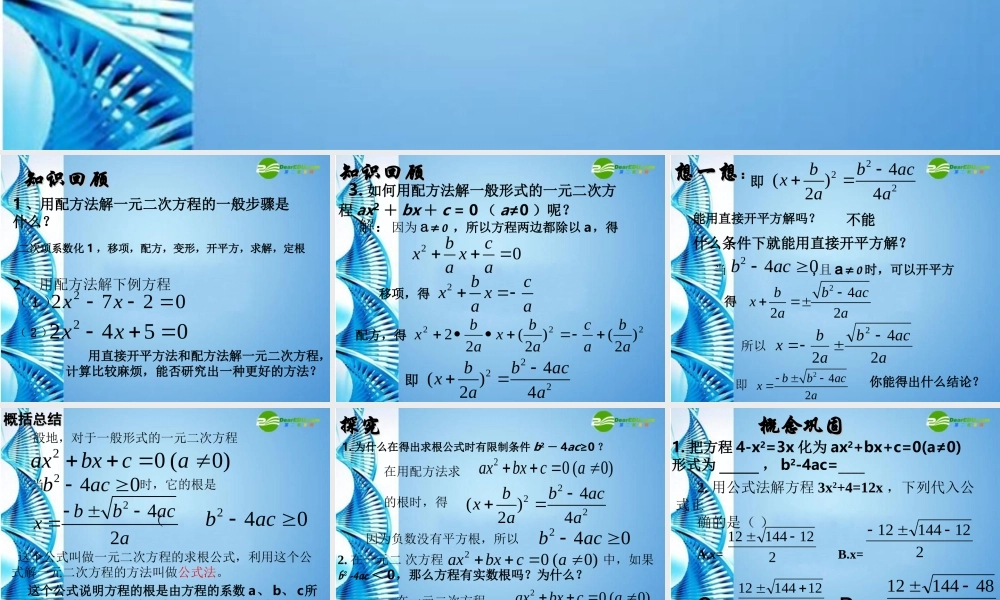 九年级数学上册 22公式法课件 苏科版 课件