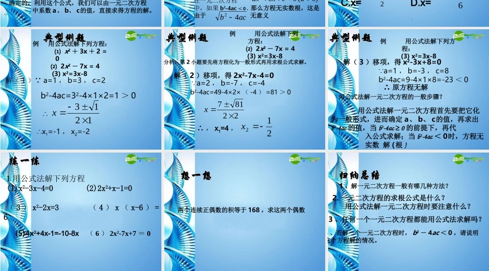 九年级数学上册 22公式法课件 苏科版 课件