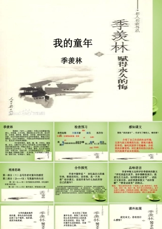 八年级语文下册 第5课(我的童年)课件 (新版)新人教版 课件