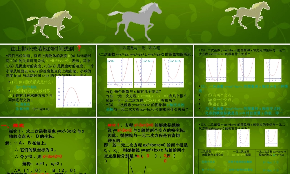 九年级数学下册 28 二次函数与一元二次方程课件2 北师大版 课件