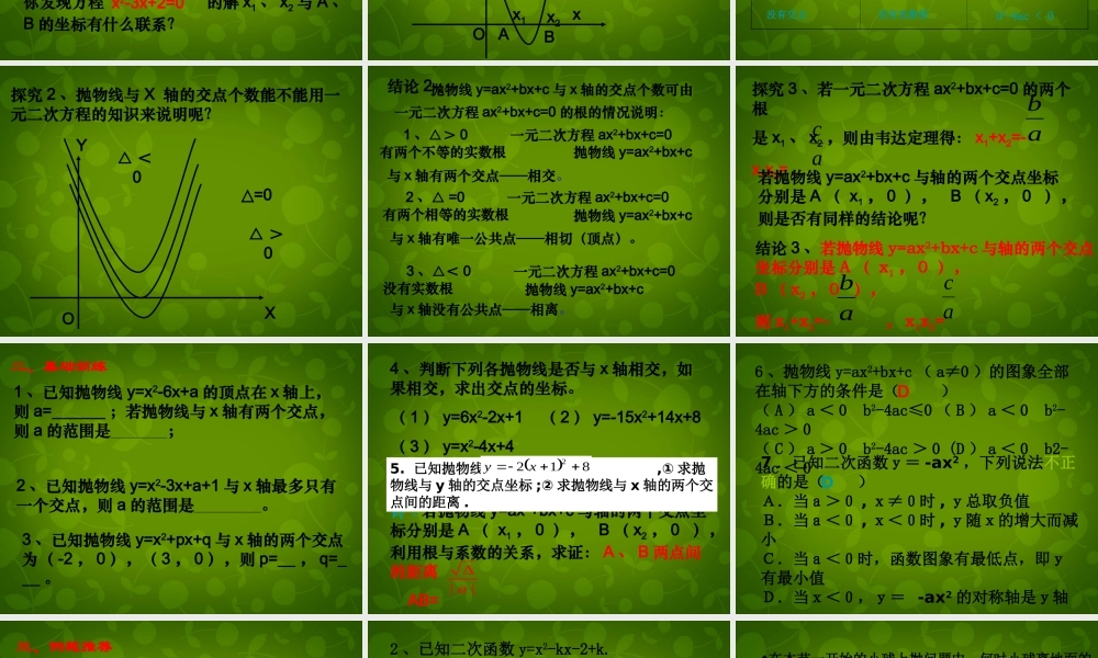 九年级数学下册 28 二次函数与一元二次方程课件2 北师大版 课件