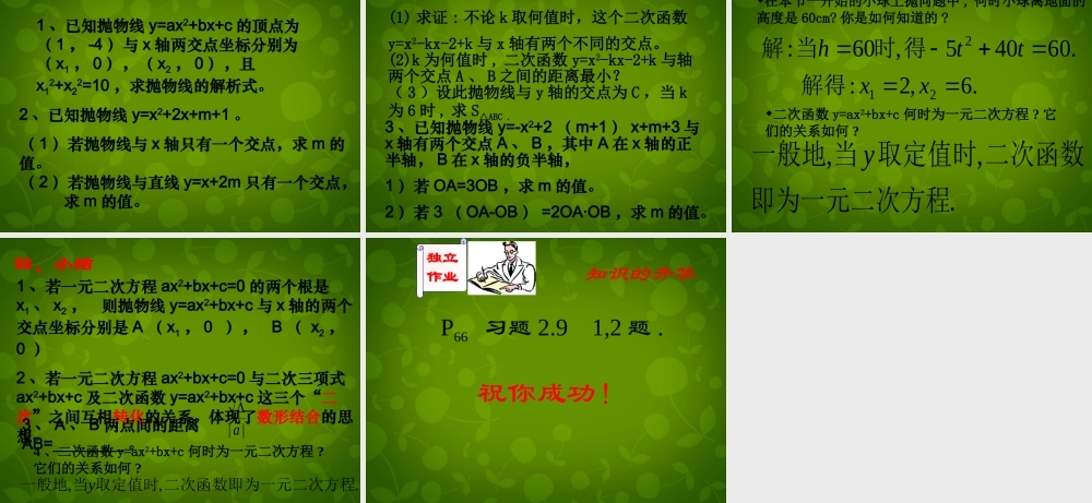九年级数学下册 28 二次函数与一元二次方程课件2 北师大版 课件