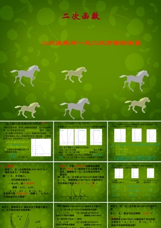 九年级数学下册 28 二次函数与一元二次方程课件2 北师大版 课件