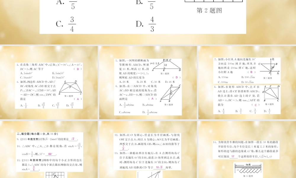 九年级数学下册 11 16 滚动综合训练(一)课件 (新版)北师大版 课件