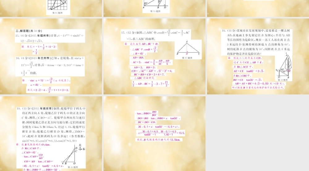 九年级数学下册 11 16 滚动综合训练(一)课件 (新版)北师大版 课件