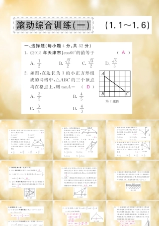 九年级数学下册 11 16 滚动综合训练(一)课件 (新版)北师大版 课件