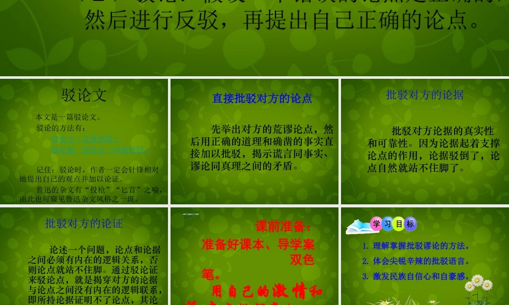 九年级语文上册 16 中国人失掉自信力了吗课件 新人教版 课件