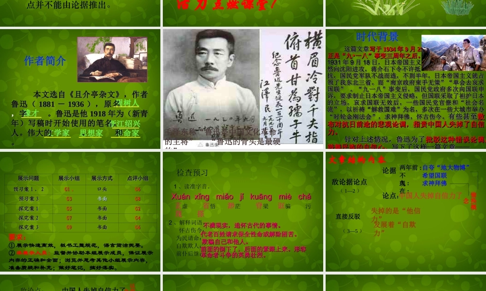 九年级语文上册 16 中国人失掉自信力了吗课件 新人教版 课件