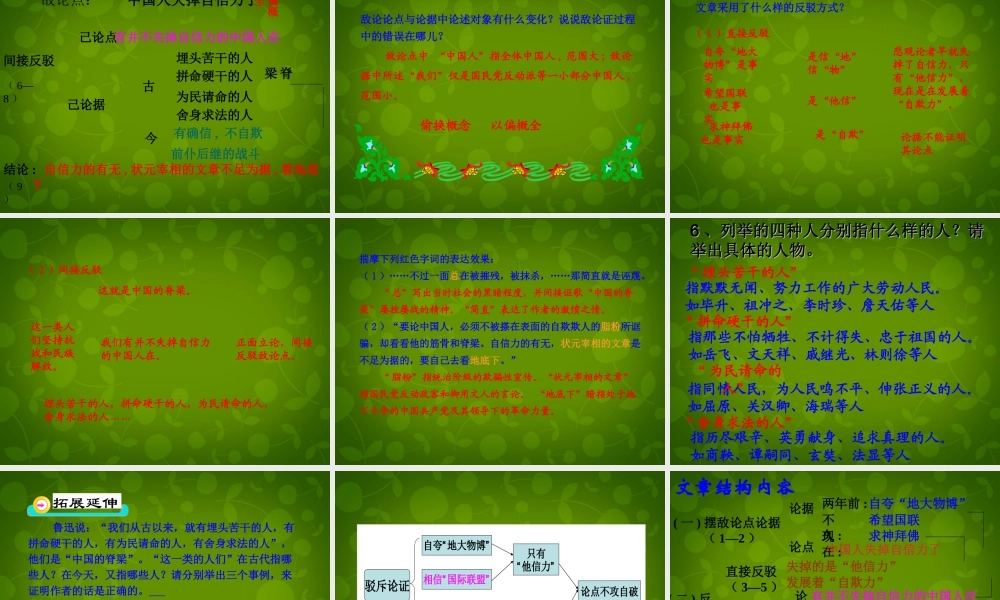 九年级语文上册 16 中国人失掉自信力了吗课件 新人教版 课件