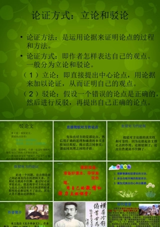九年级语文上册 16 中国人失掉自信力了吗课件 新人教版 课件