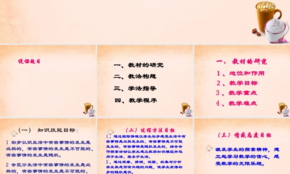 九年级数学下册 311 确定事件和随机事件课件 (新版)冀教版 课件