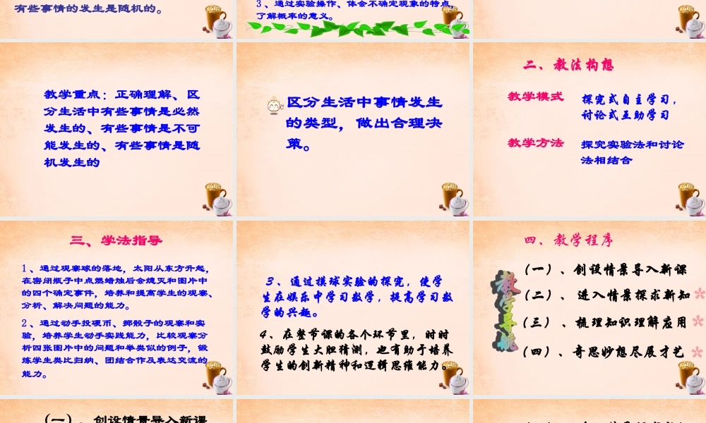 九年级数学下册 311 确定事件和随机事件课件 (新版)冀教版 课件