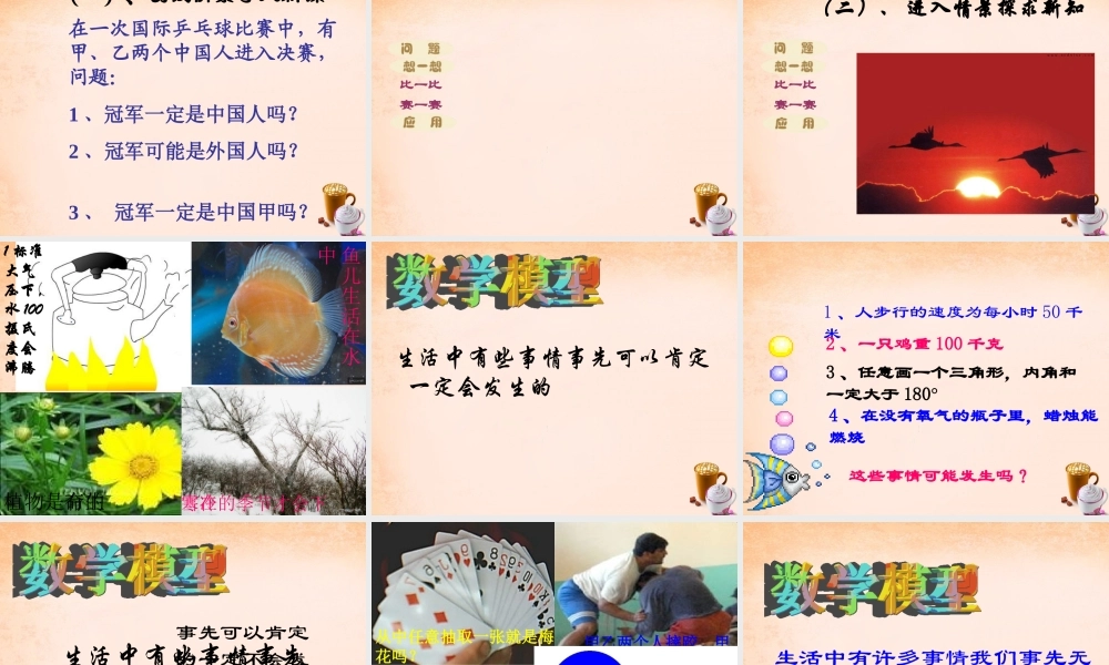 九年级数学下册 311 确定事件和随机事件课件 (新版)冀教版 课件