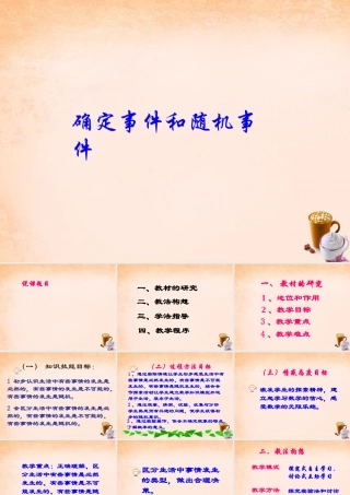 九年级数学下册 311 确定事件和随机事件课件 (新版)冀教版 课件