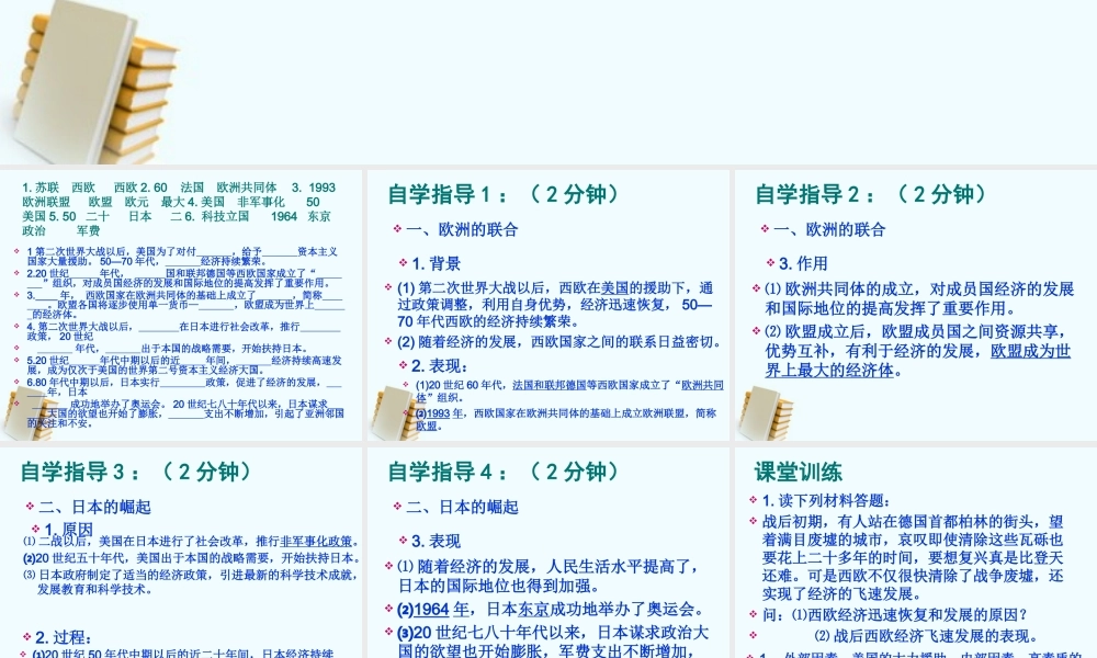 九年级历史下册 第9课西欧和日本经济的发展课件 人教新课标版 课件
