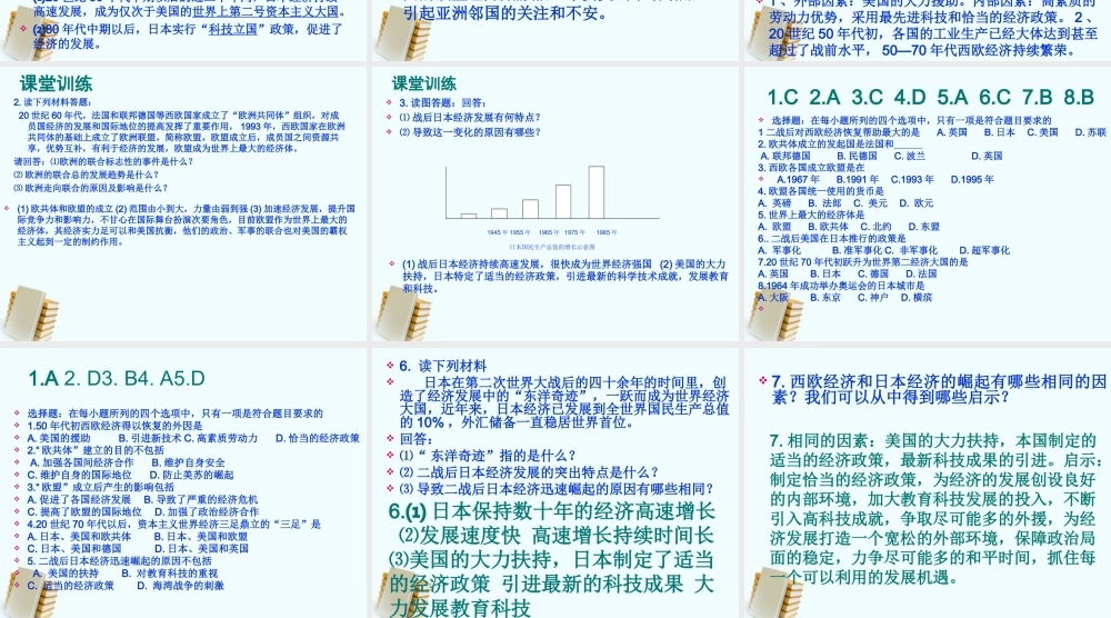 九年级历史下册 第9课西欧和日本经济的发展课件 人教新课标版 课件