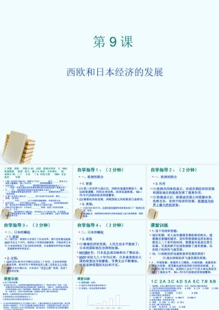 九年级历史下册 第9课西欧和日本经济的发展课件 人教新课标版 课件