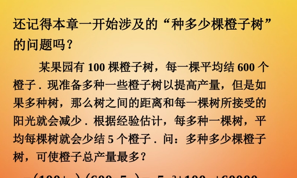 九年级数学下册 24 二次函数的应用议一议素材 (新版)北师大版 素材