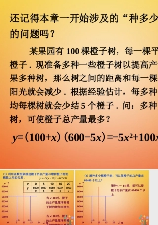 九年级数学下册 24 二次函数的应用议一议素材 (新版)北师大版 素材