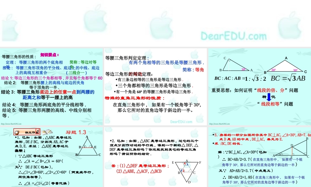 你能证明它们吗(练习课) 福建省南平地区九年级数学上册第一章 证明(二)整章课件集一 北师大版