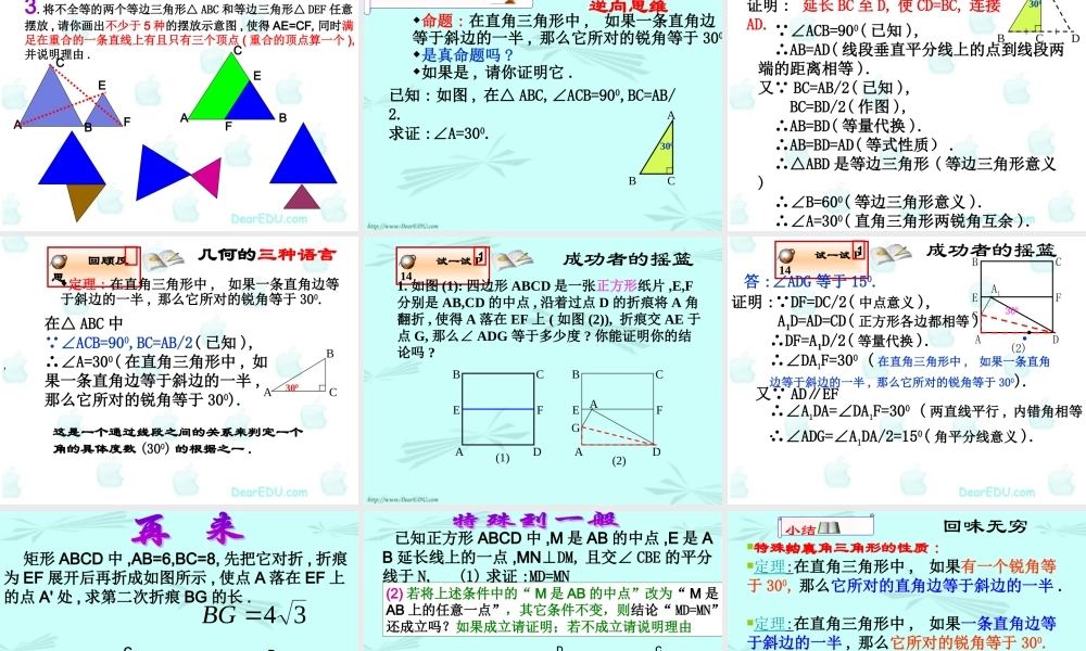 你能证明它们吗(练习课) 福建省南平地区九年级数学上册第一章 证明(二)整章课件集一 北师大版