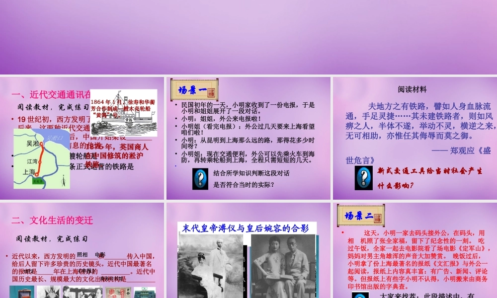 八年级历史上册 会胜过的变化课件 新人教版 课件