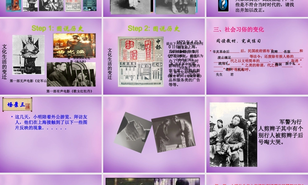 八年级历史上册 会胜过的变化课件 新人教版 课件