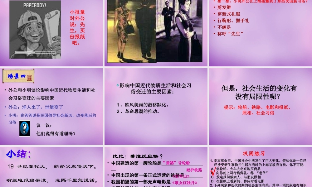 八年级历史上册 会胜过的变化课件 新人教版 课件