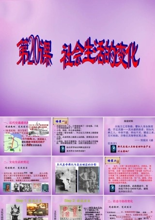 八年级历史上册 会胜过的变化课件 新人教版 课件