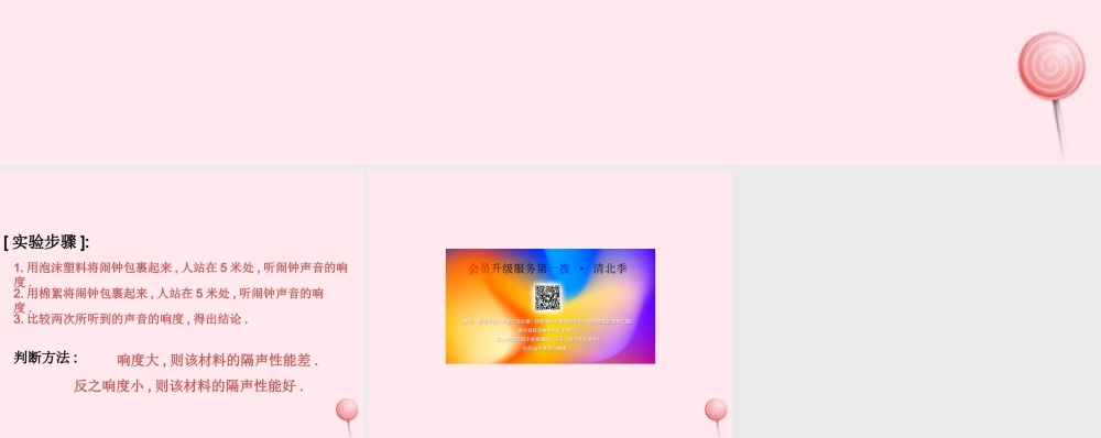 八年级物理全册 第三章 声的世界 第二节 声音的特性 比较不同材料的隔声性能素材(新版)沪科版 素材