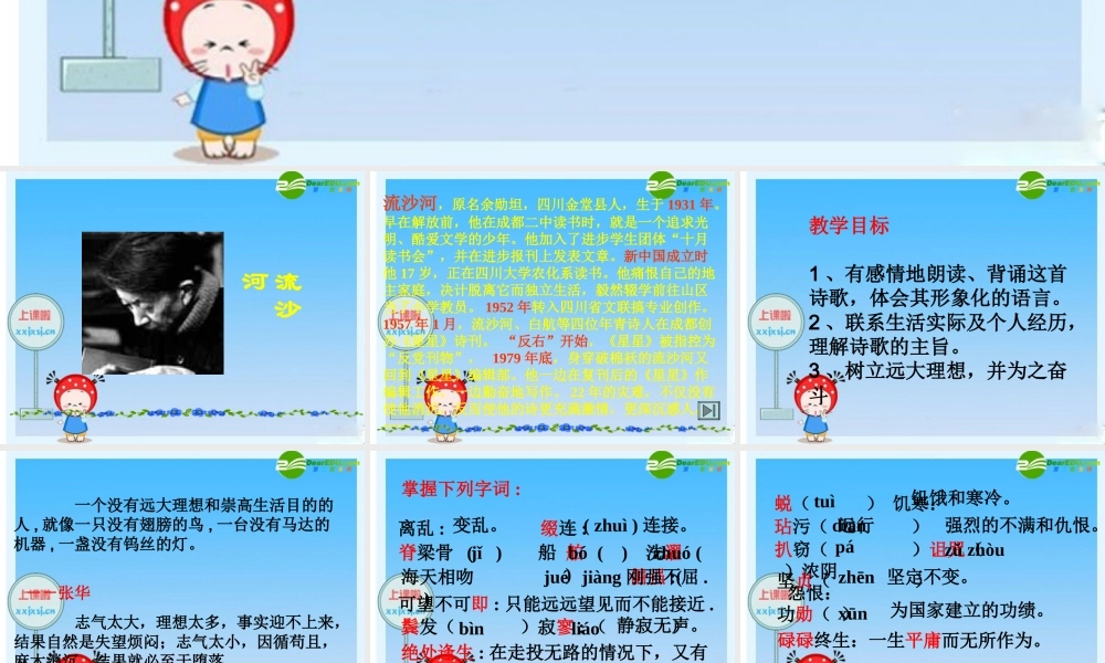 七年级语文上册 第6课(理想)课件 人教新课标版 课件