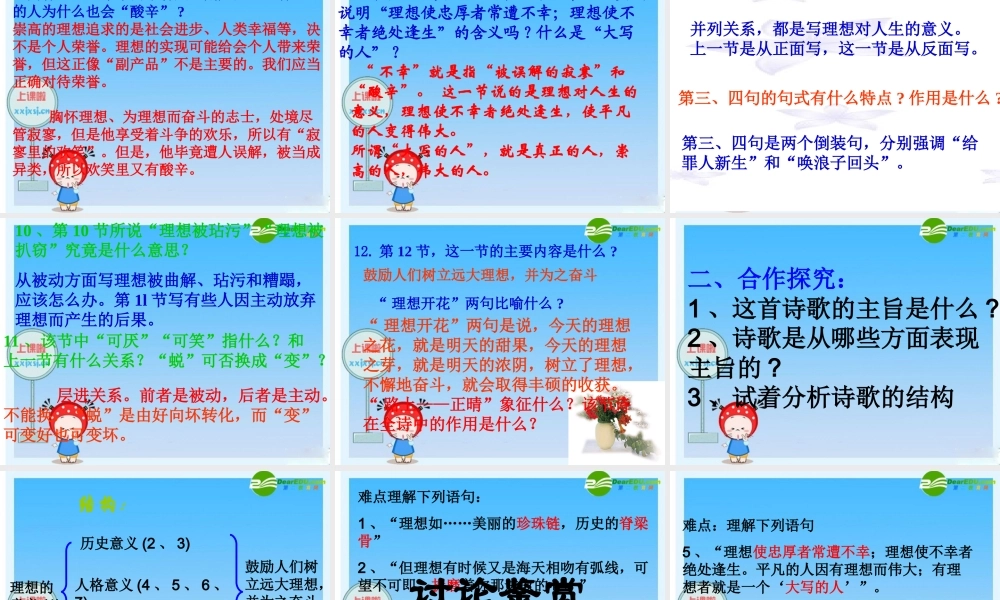 七年级语文上册 第6课(理想)课件 人教新课标版 课件