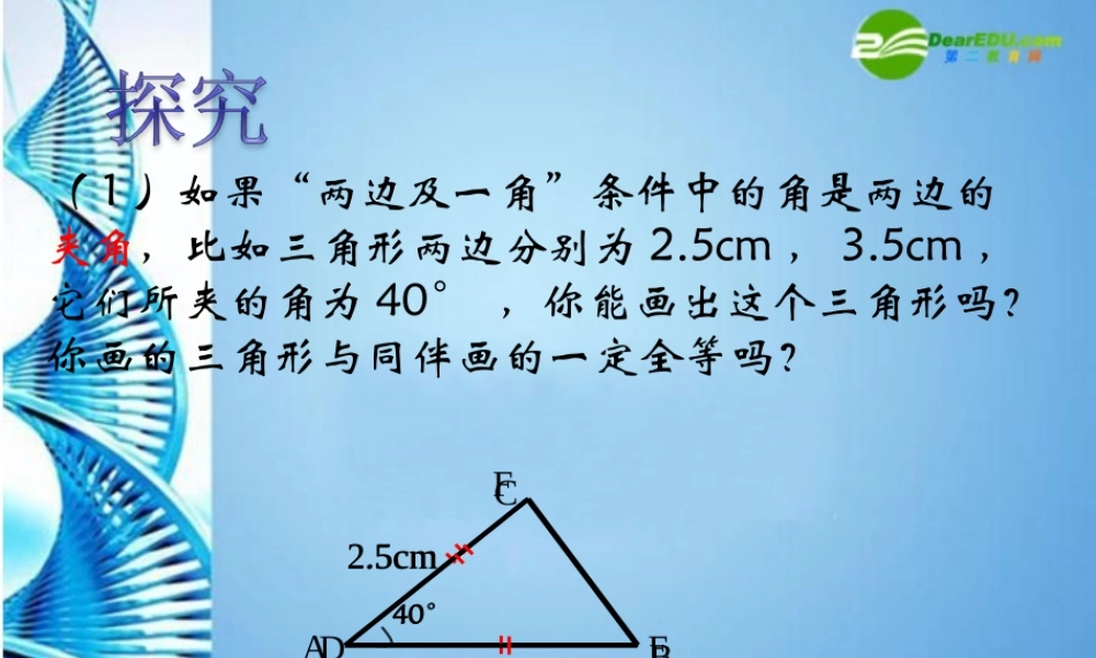 八年级数学上册 全等三角形判定(1)课件 湘教版 课件